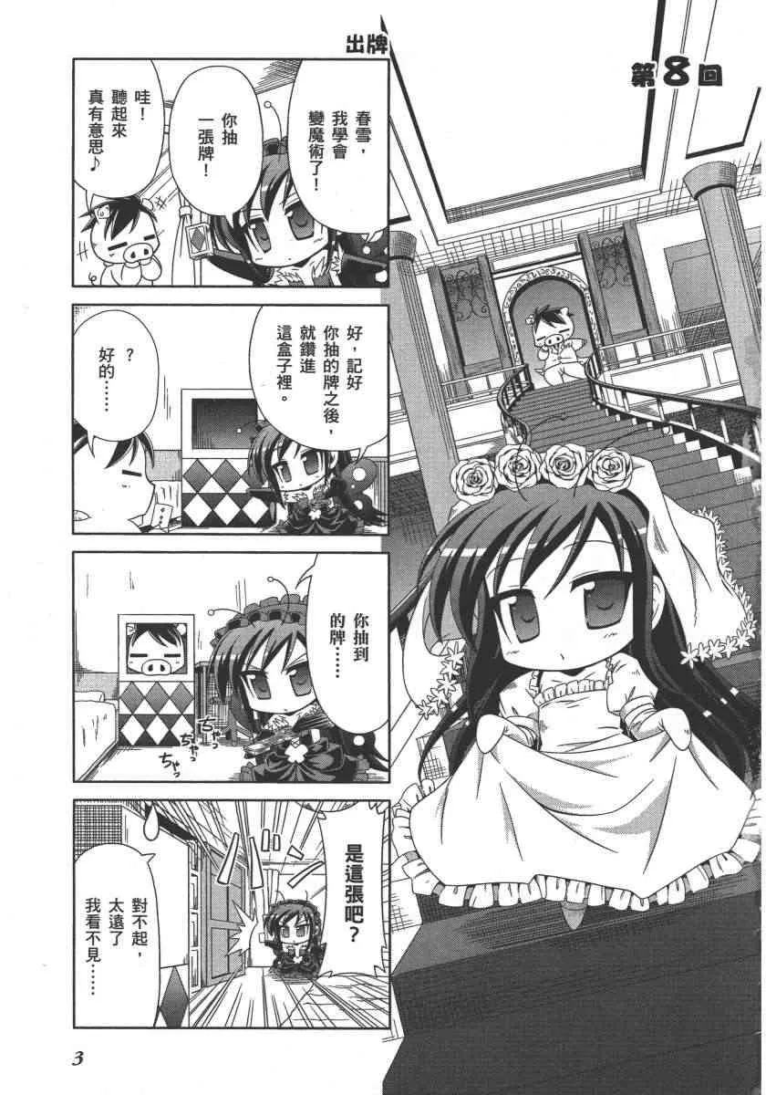 四格篇02卷 第6页