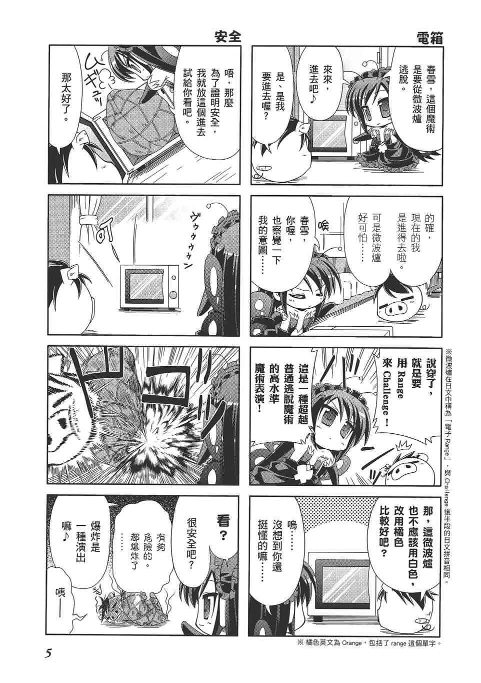 四格篇02卷 第8页