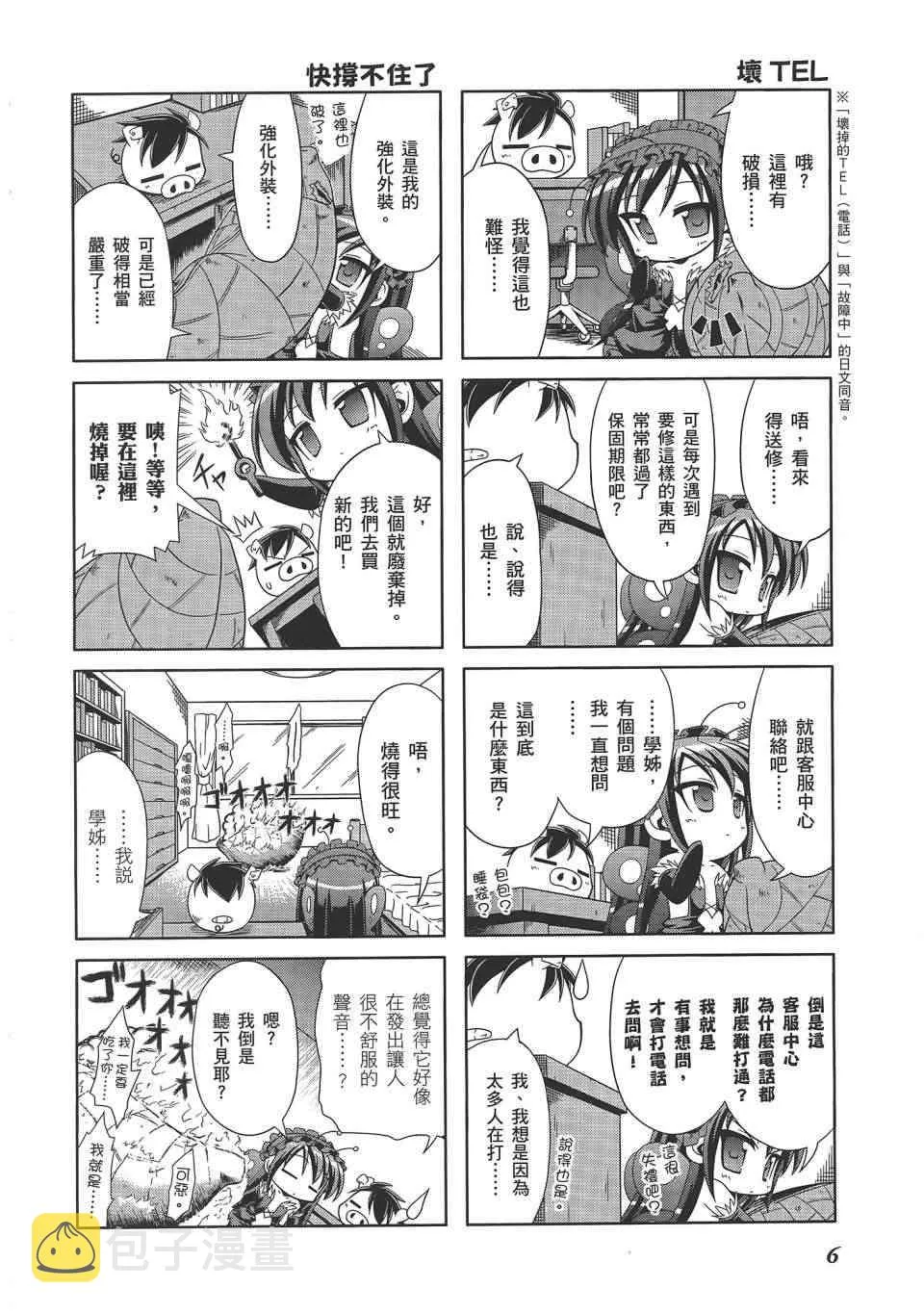 四格篇02卷 第9页