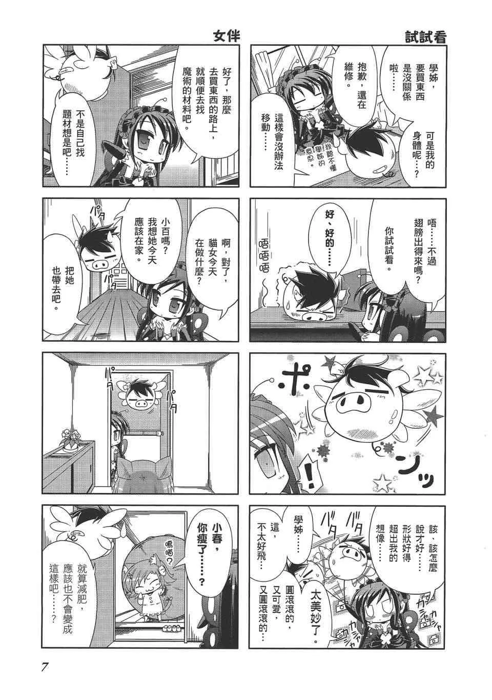 四格篇02卷 第10页