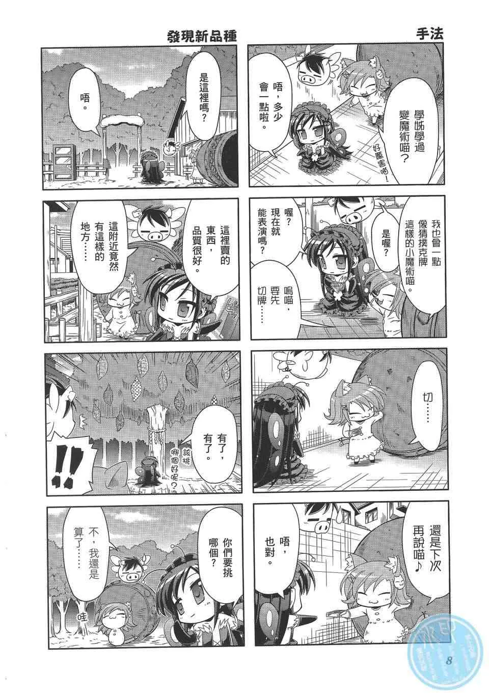 四格篇02卷 第11页