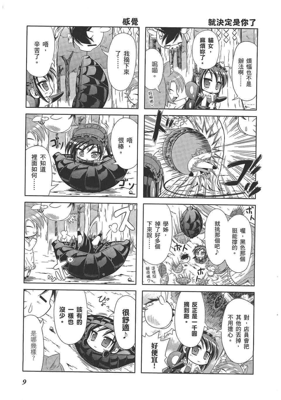 四格篇02卷 第12页
