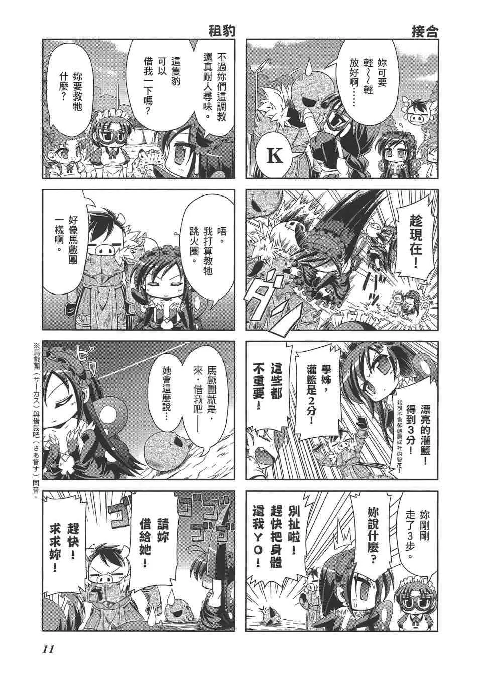 四格篇02卷 第14页