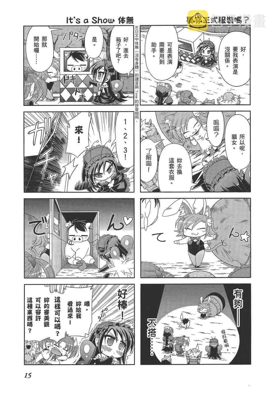 四格篇02卷 第18页