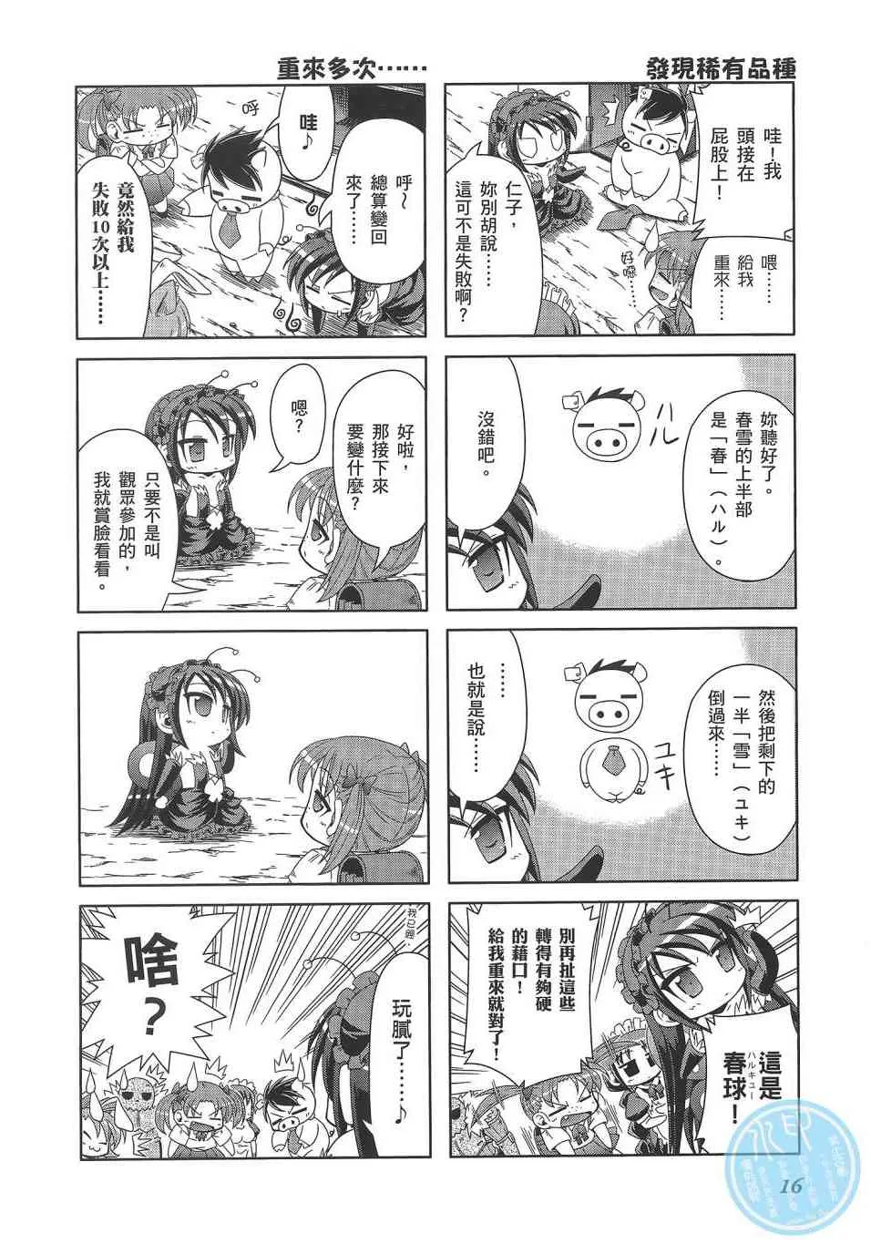 四格篇02卷 第19页