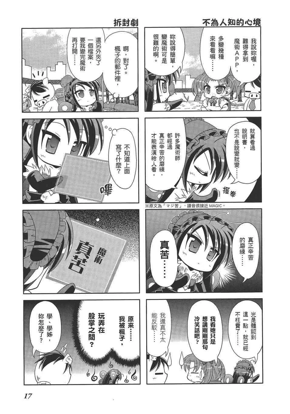四格篇02卷 第20页