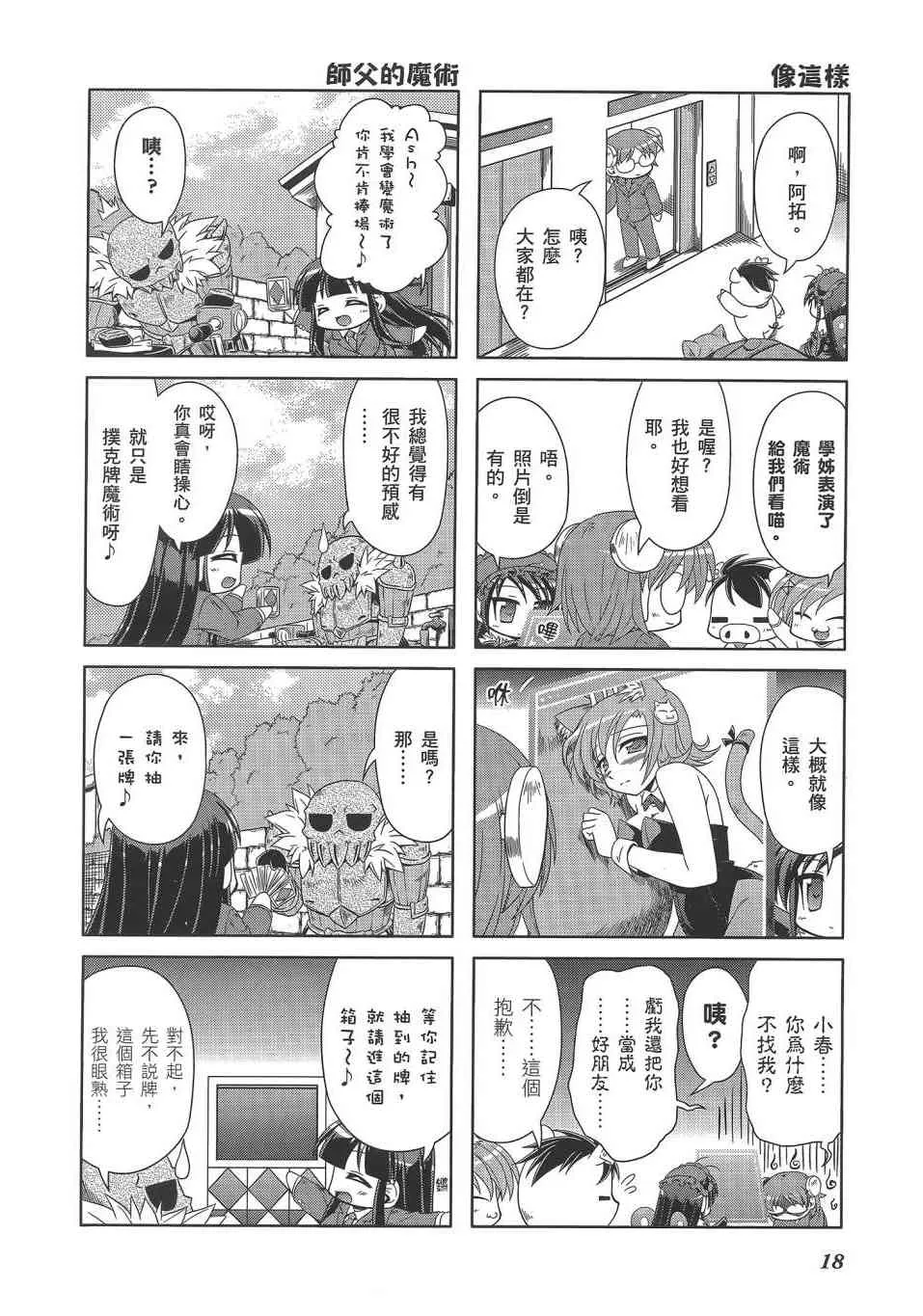 四格篇02卷 第21页