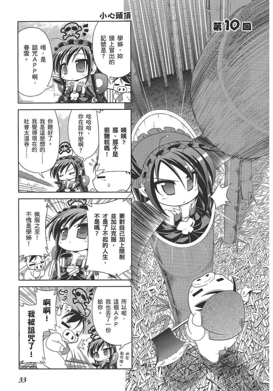 四格篇02卷 第36页