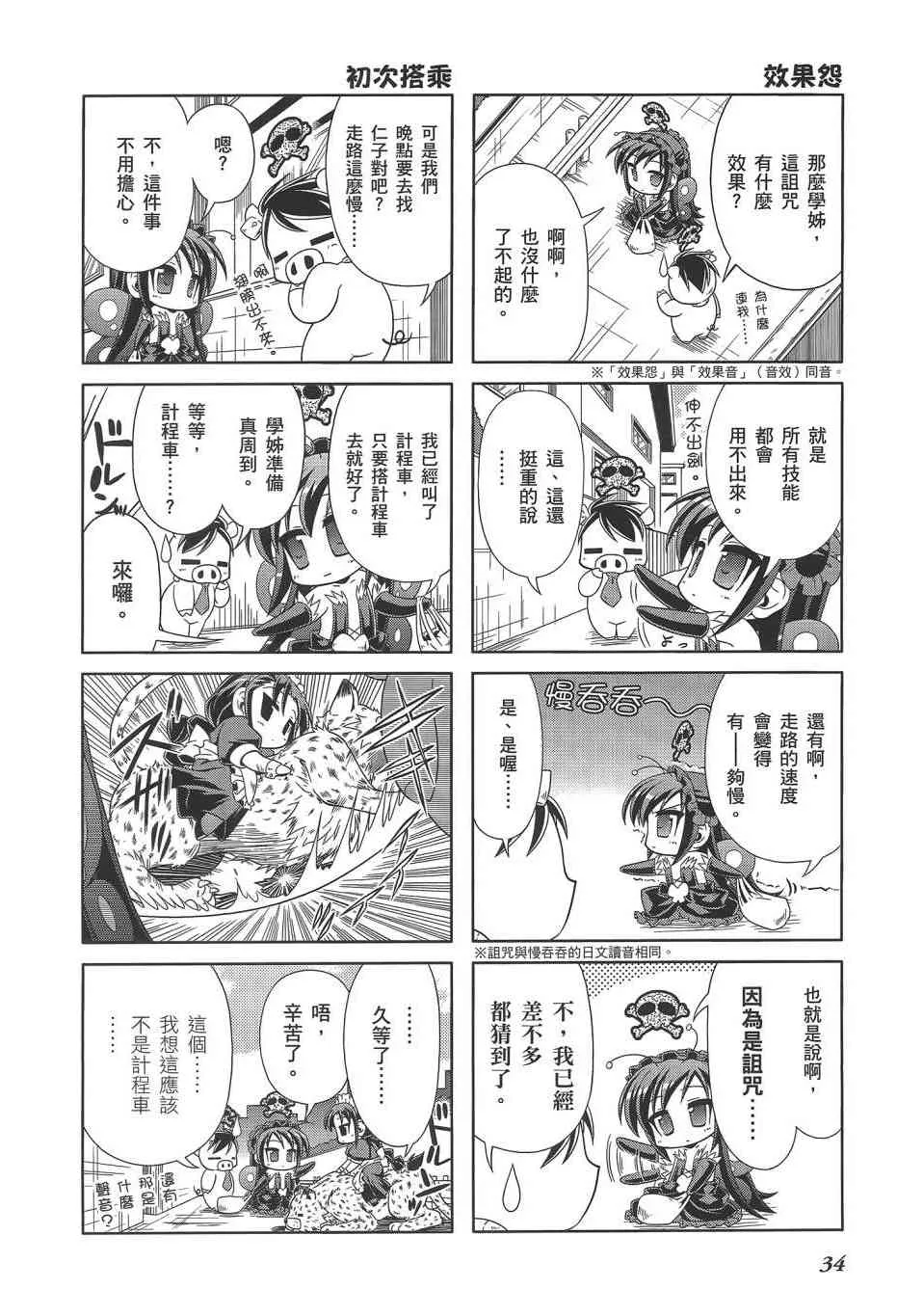 四格篇02卷 第37页