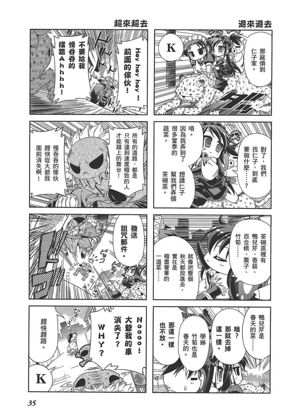 四格篇02卷 第38页