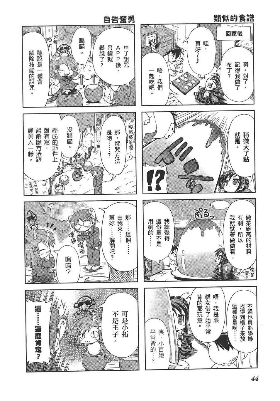 四格篇02卷 第47页