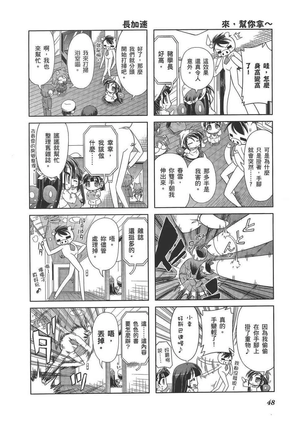 四格篇02卷 第51页