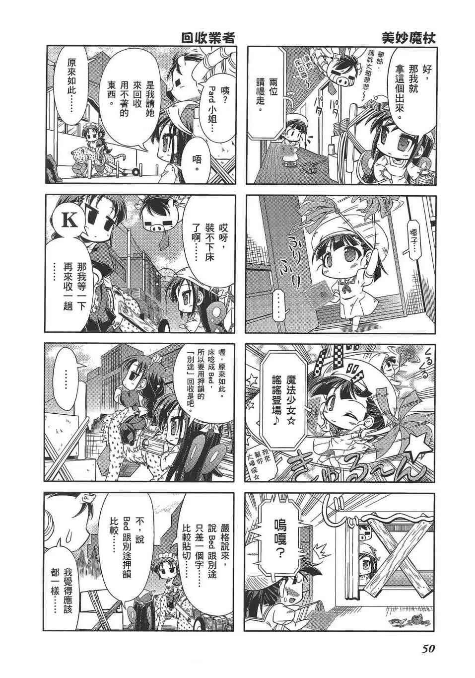 四格篇02卷 第53页