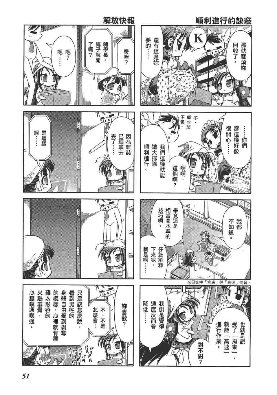 四格篇02卷 第54页