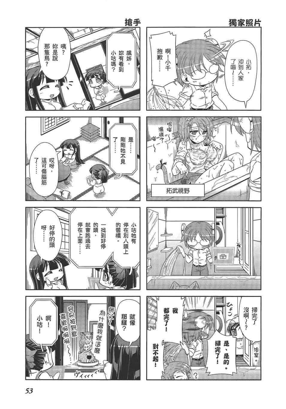 四格篇02卷 第56页
