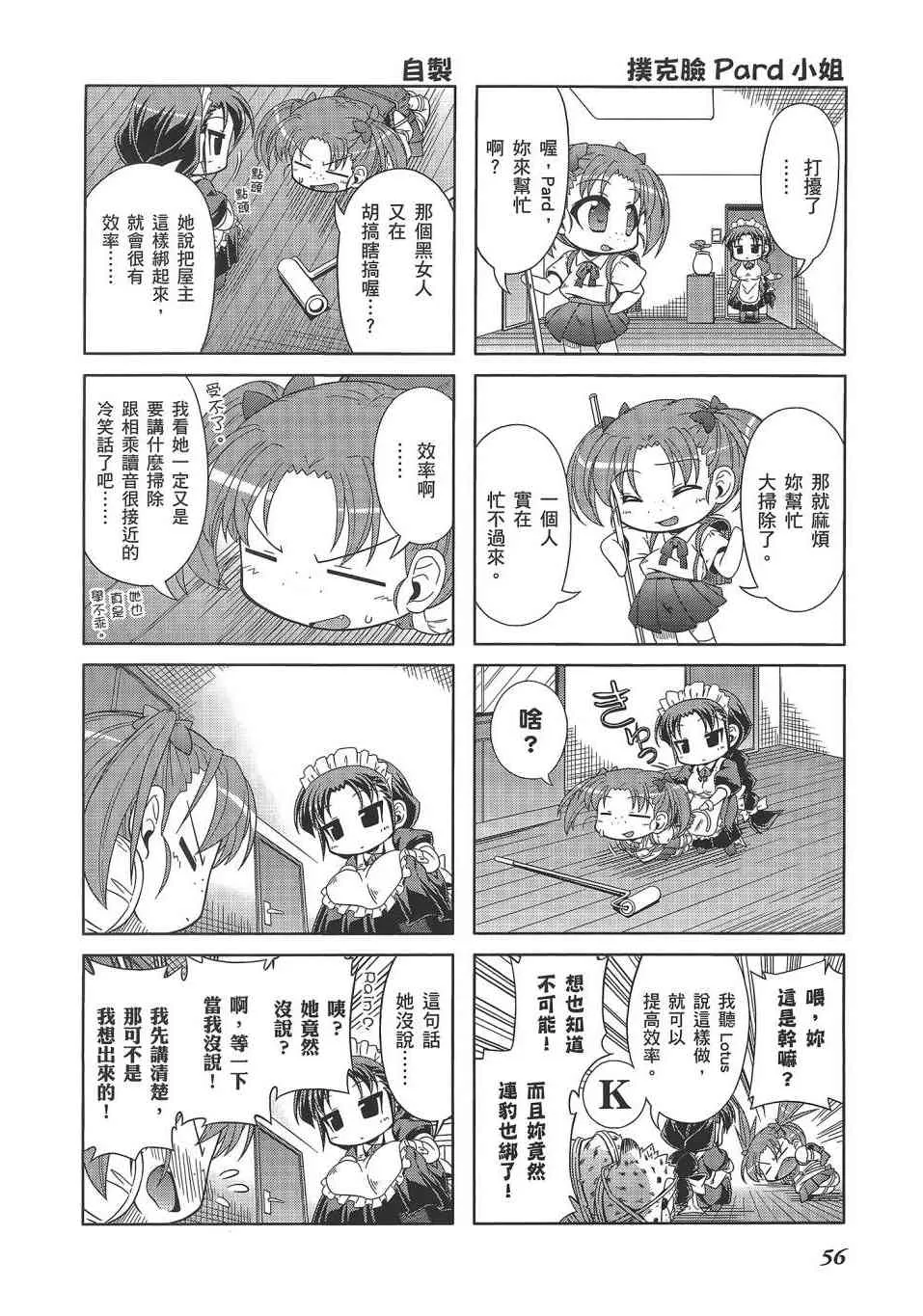 四格篇02卷 第59页