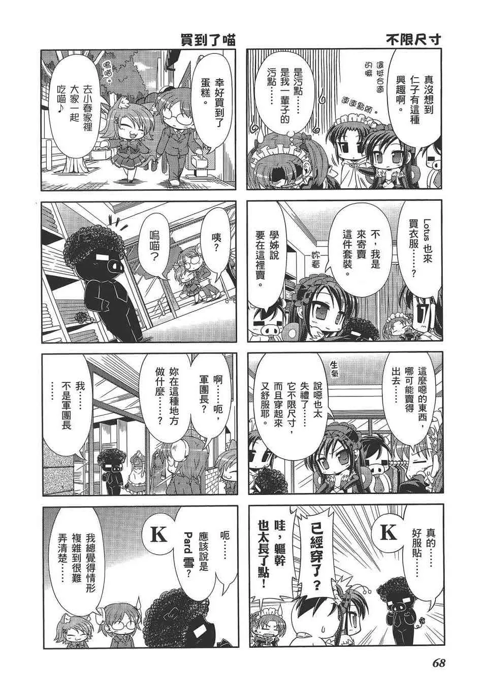 四格篇02卷 第71页