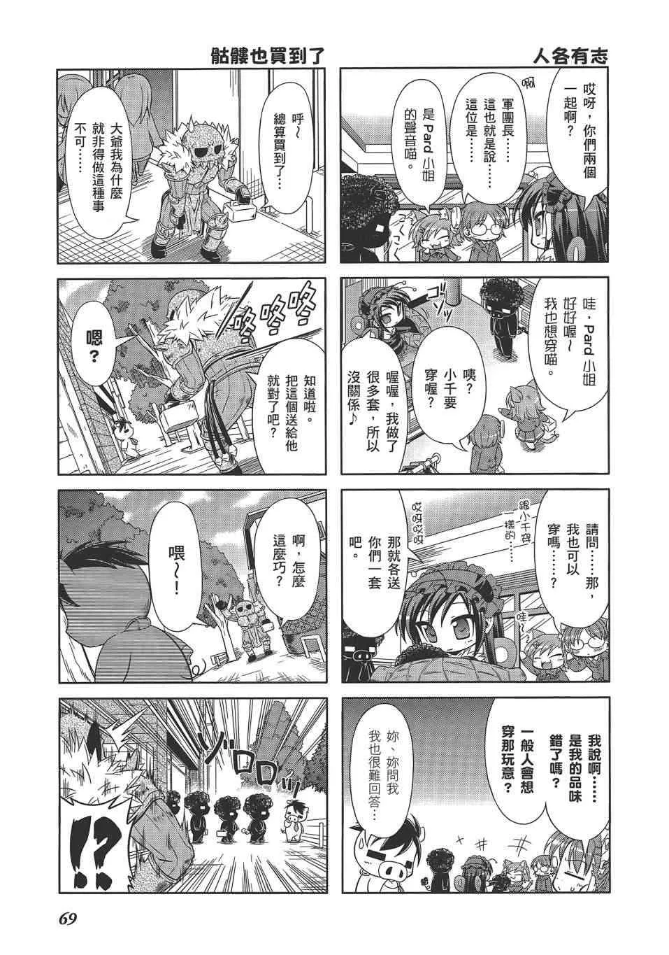 四格篇02卷 第72页