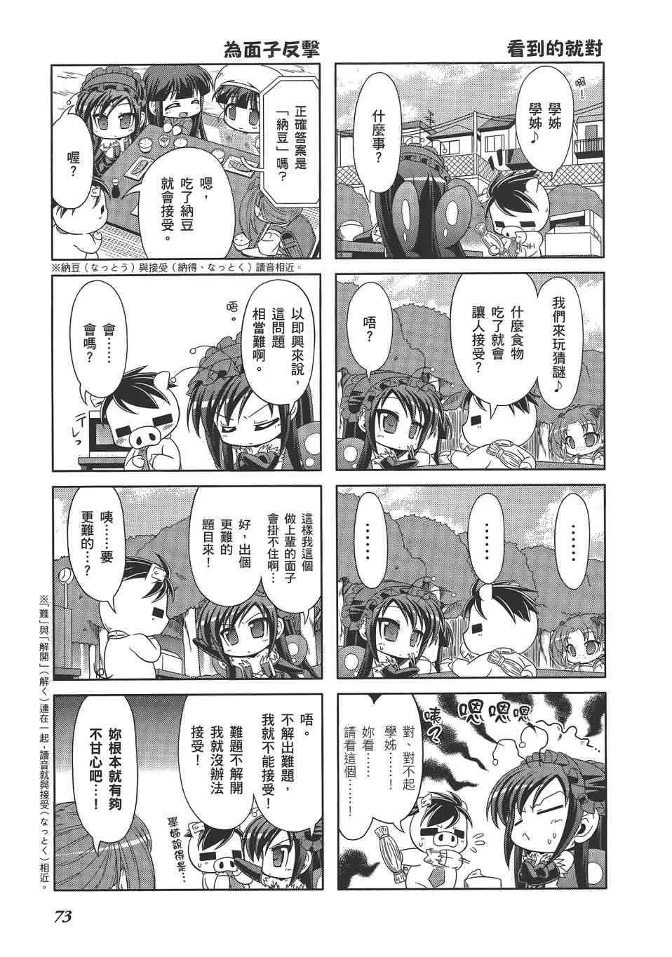 四格篇02卷 第76页