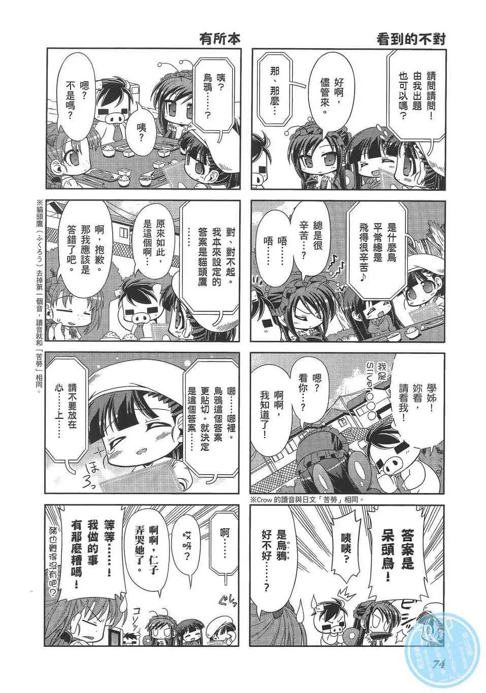 四格篇02卷 第77页
