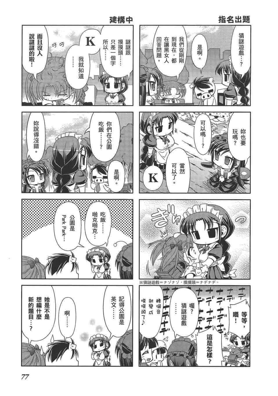 四格篇02卷 第80页