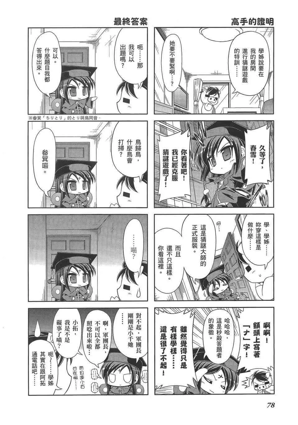 四格篇02卷 第81页