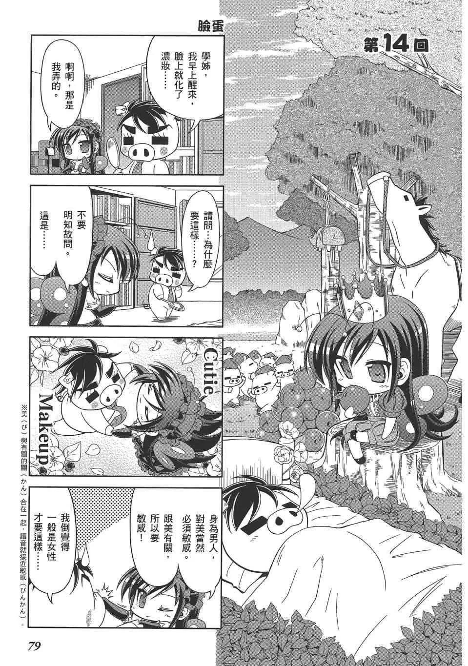 四格篇02卷 第82页