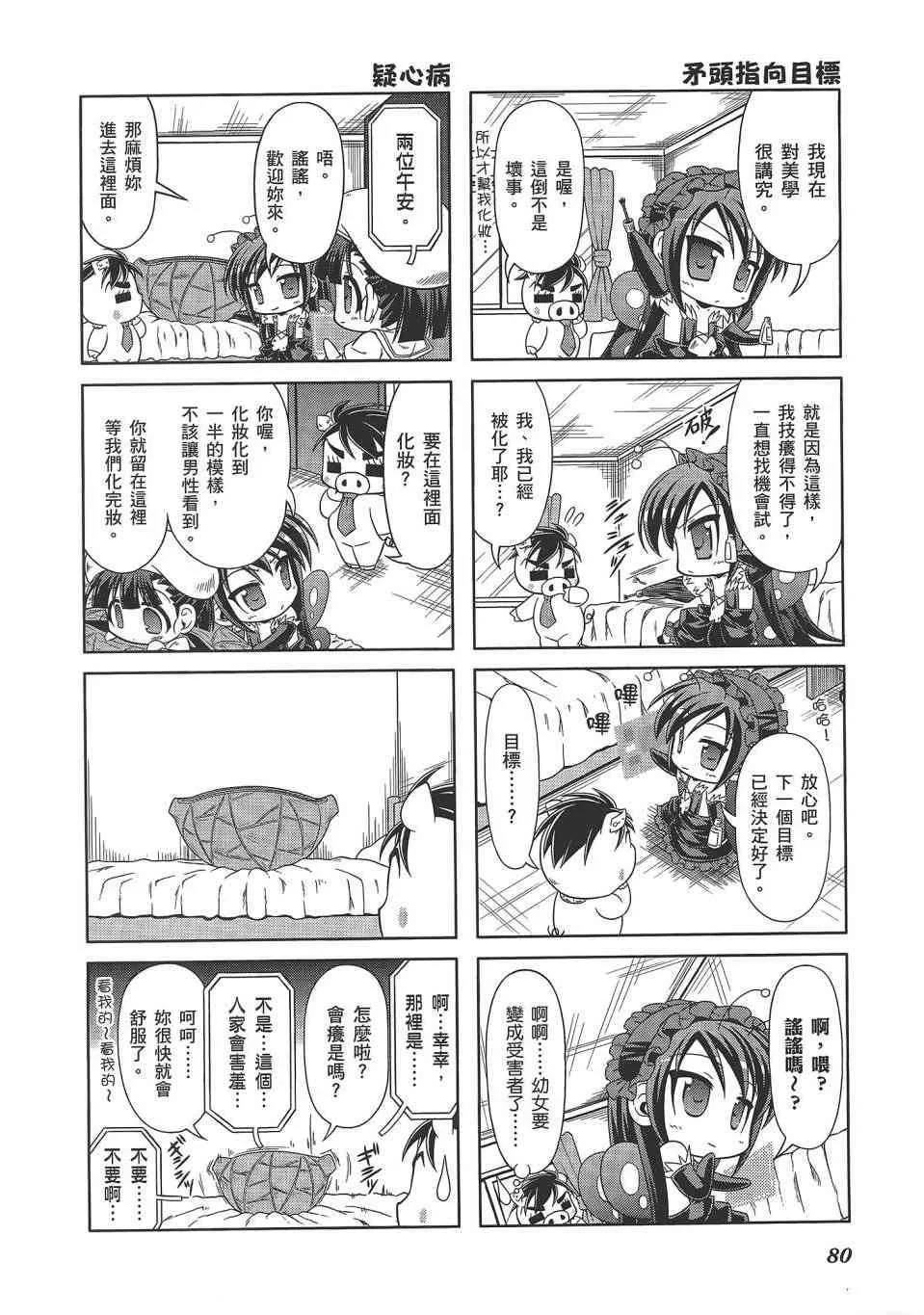 四格篇02卷 第83页