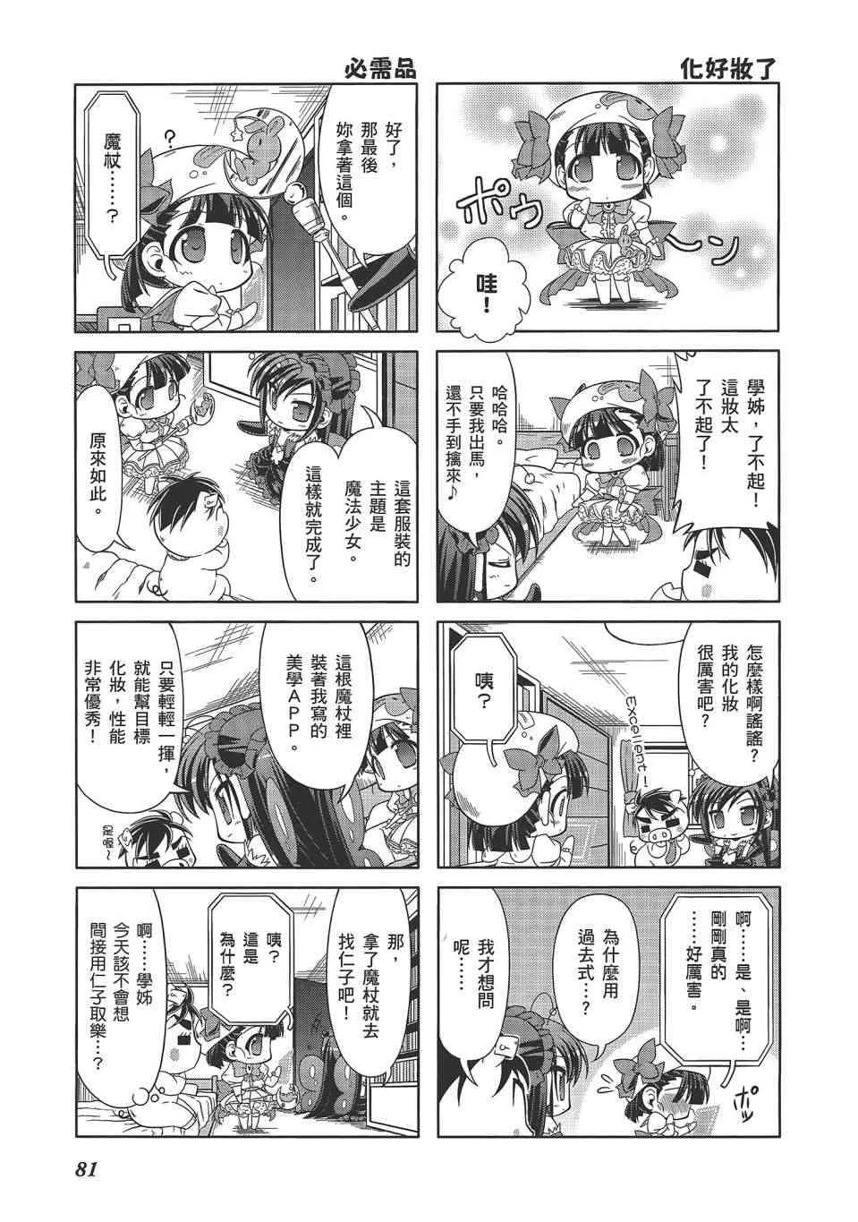 四格篇02卷 第84页