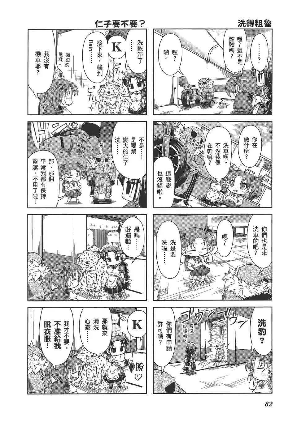 四格篇02卷 第85页