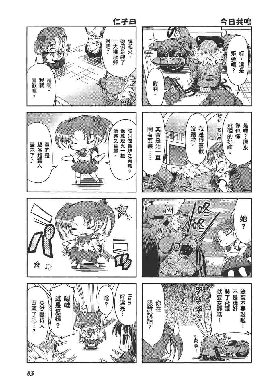 四格篇02卷 第86页