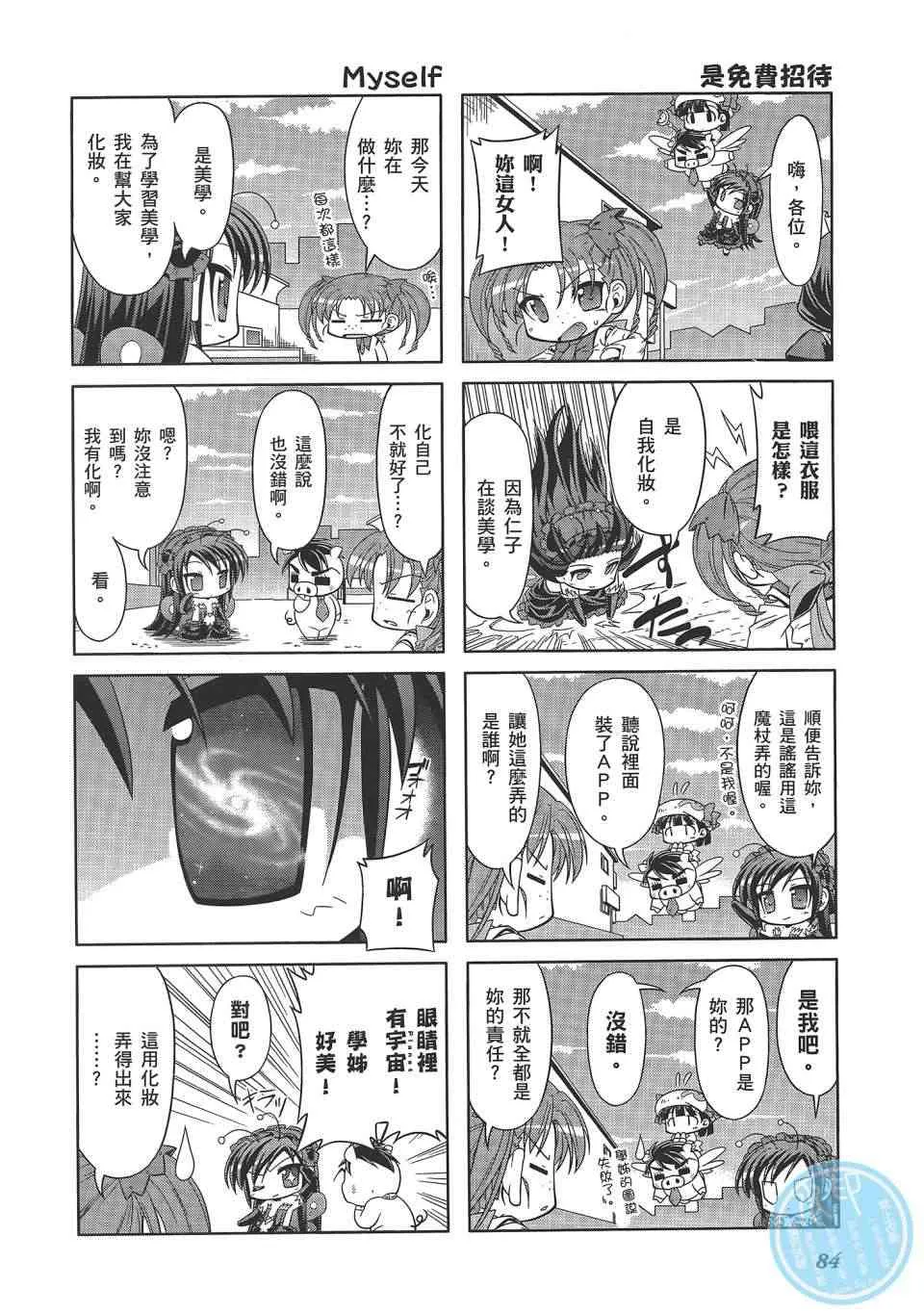 四格篇02卷 第87页