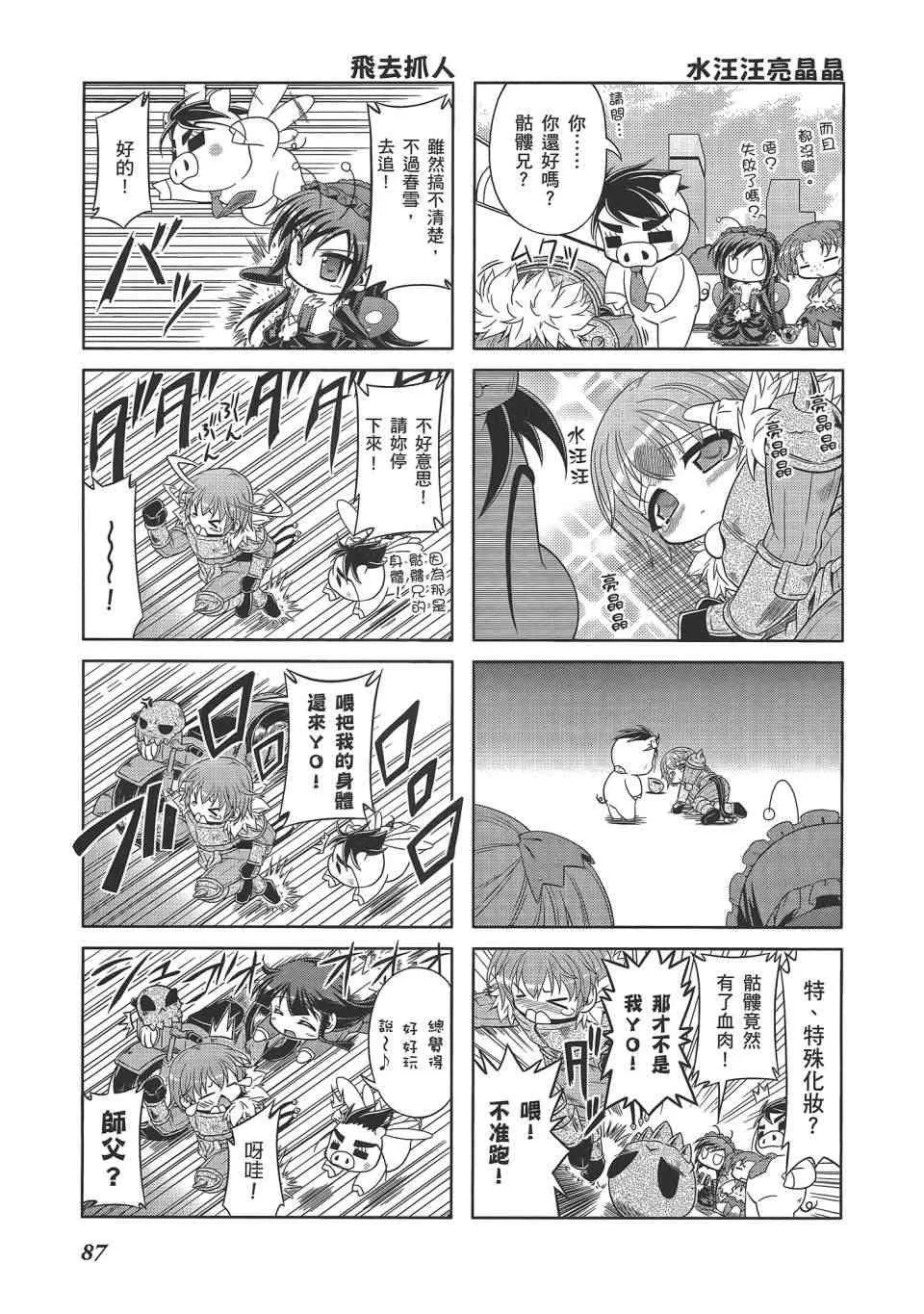 四格篇02卷 第90页