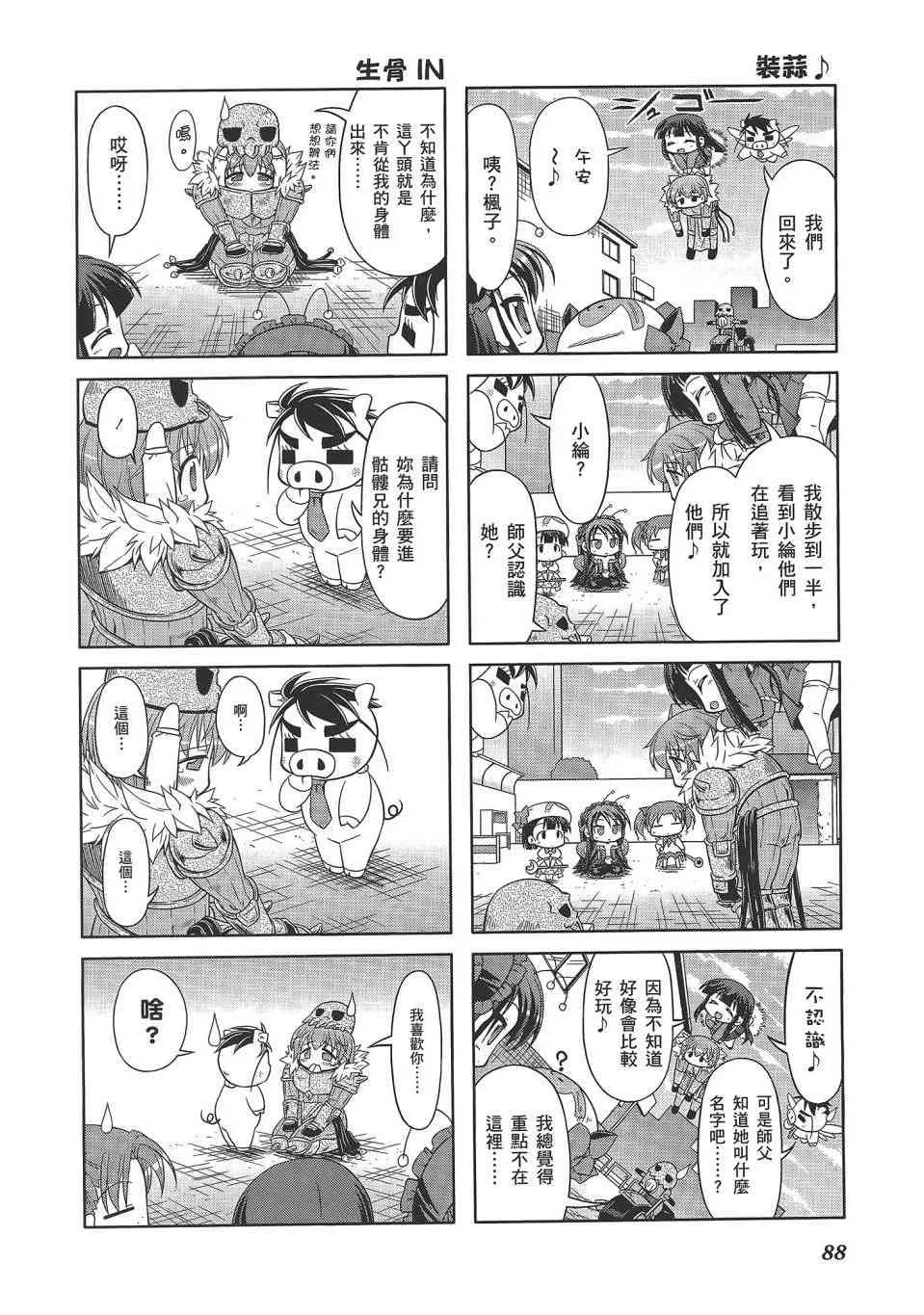 四格篇02卷 第91页