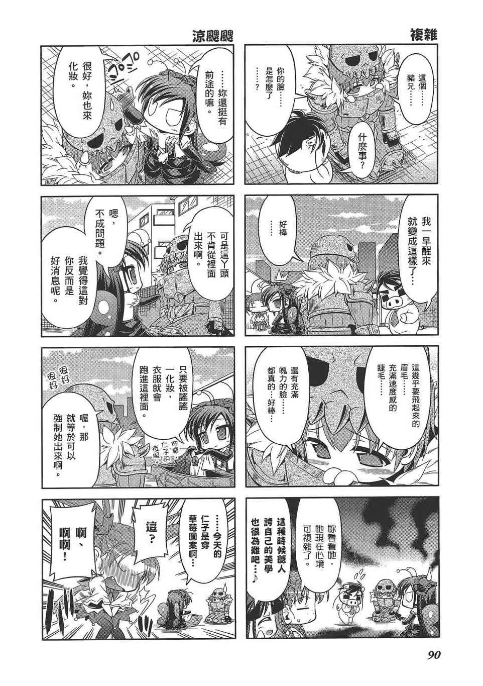 四格篇02卷 第93页