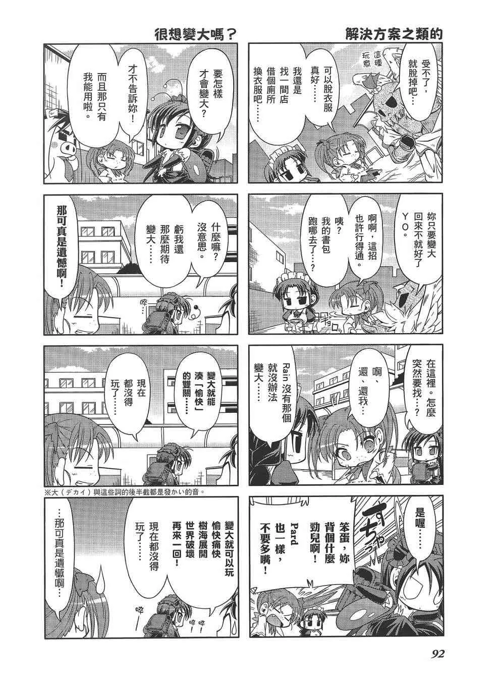 四格篇02卷 第95页