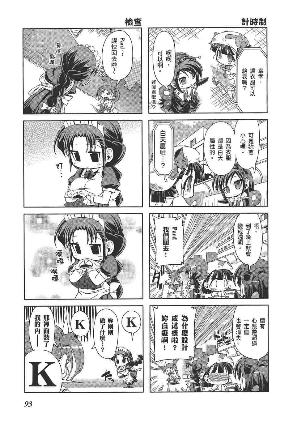 四格篇02卷 第96页
