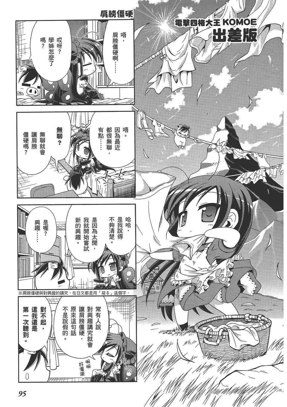 四格篇02卷 第98页