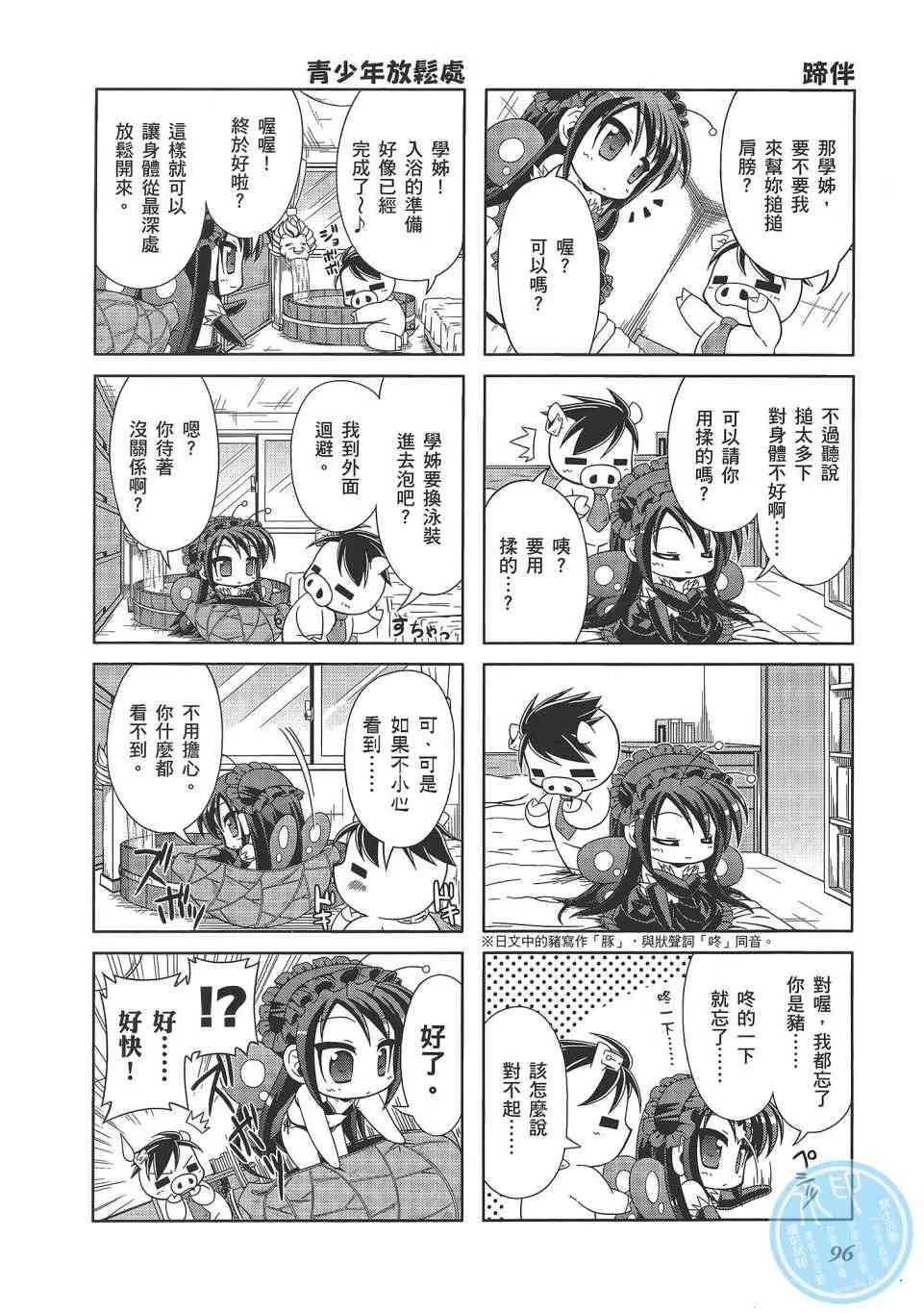 四格篇02卷 第99页
