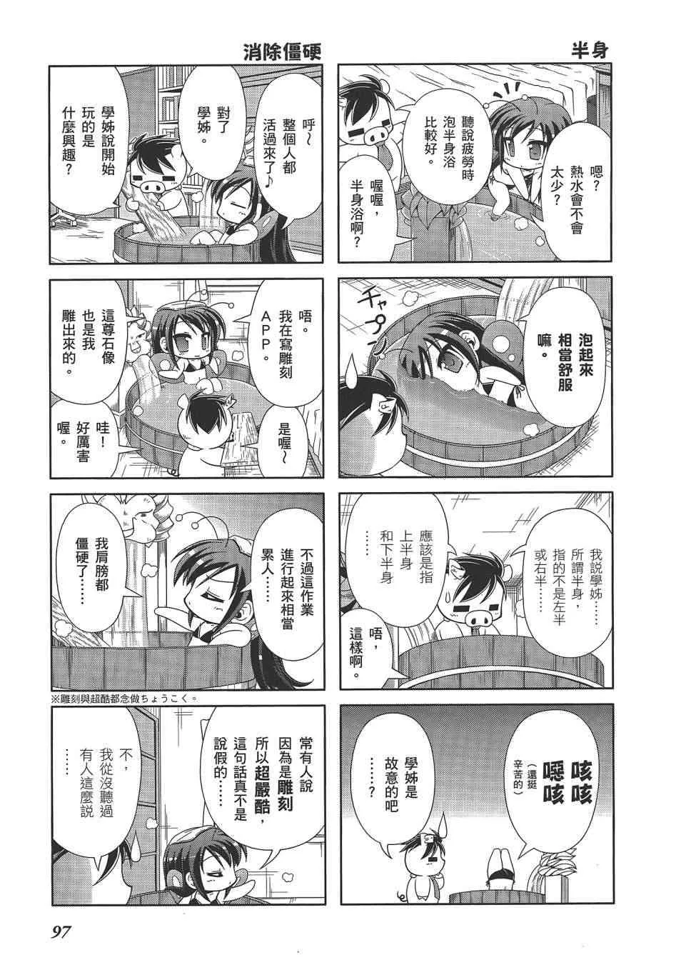 四格篇02卷 第100页