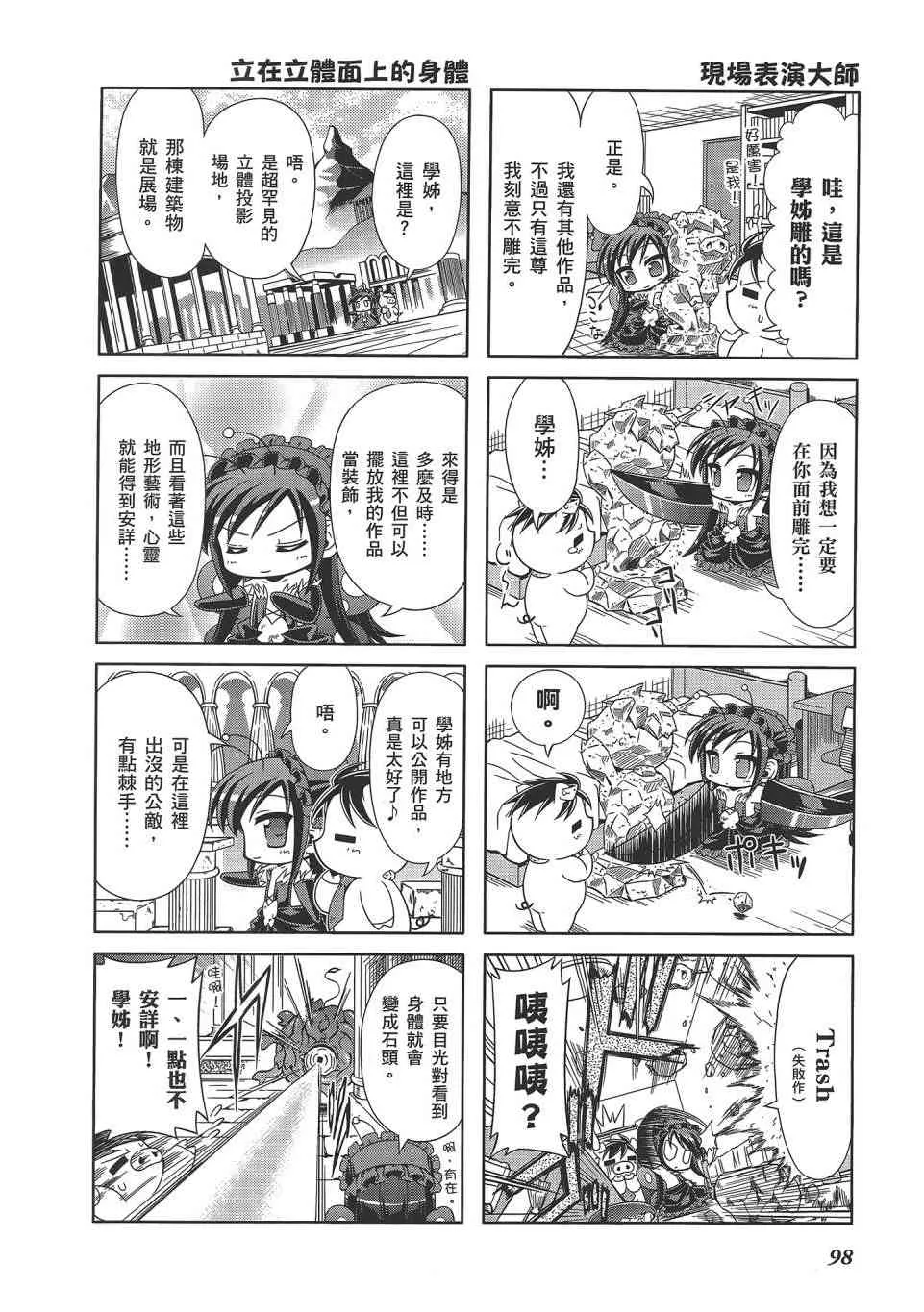 四格篇02卷 第101页