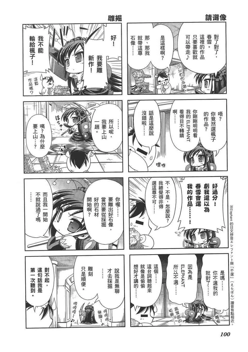 四格篇02卷 第103页