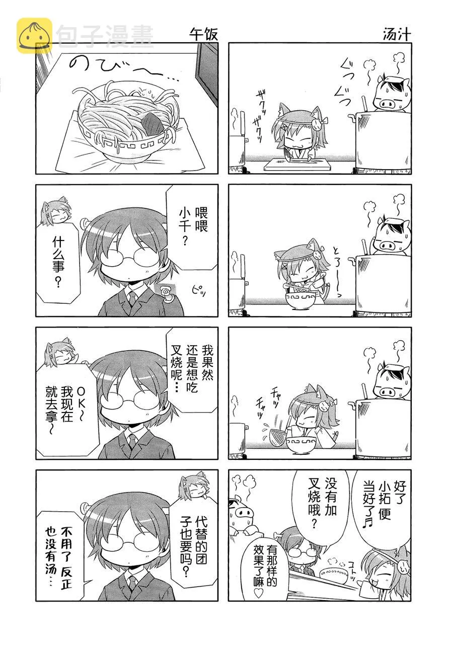 四格篇01 第8页