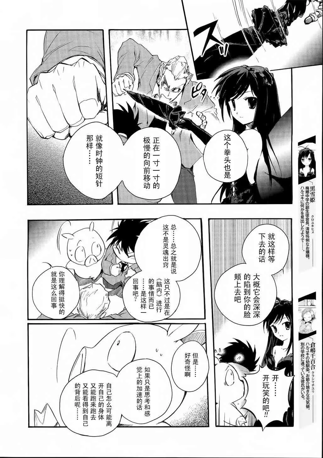 2话 第8页