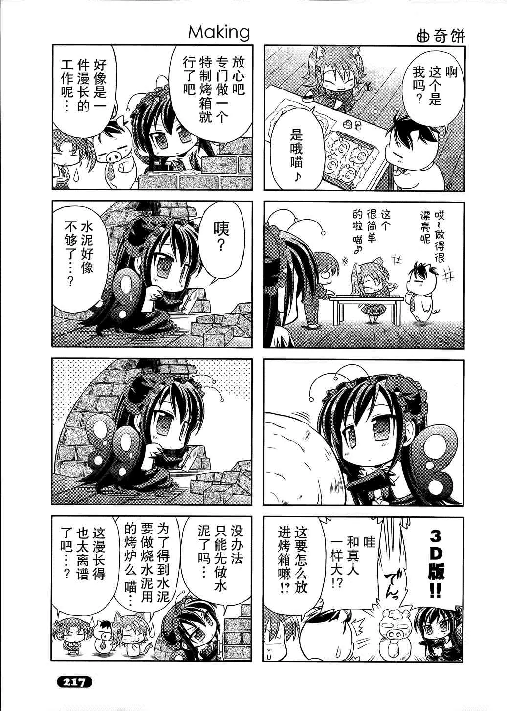 四格篇03 第5页