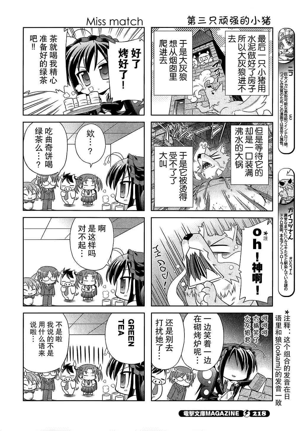 四格篇03 第6页