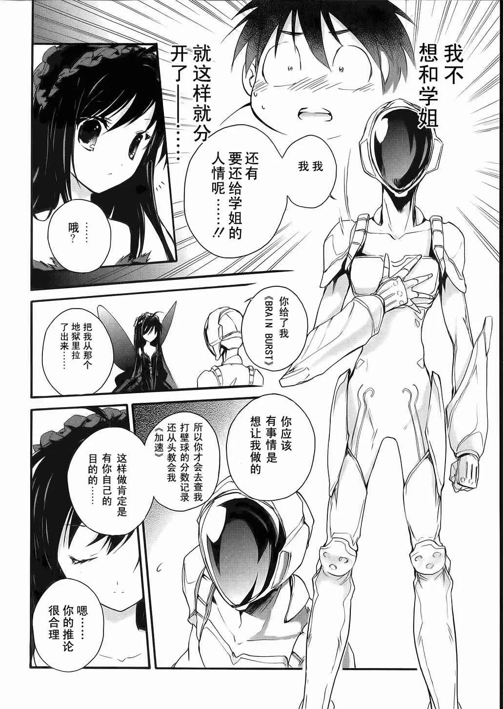 3话 第22页