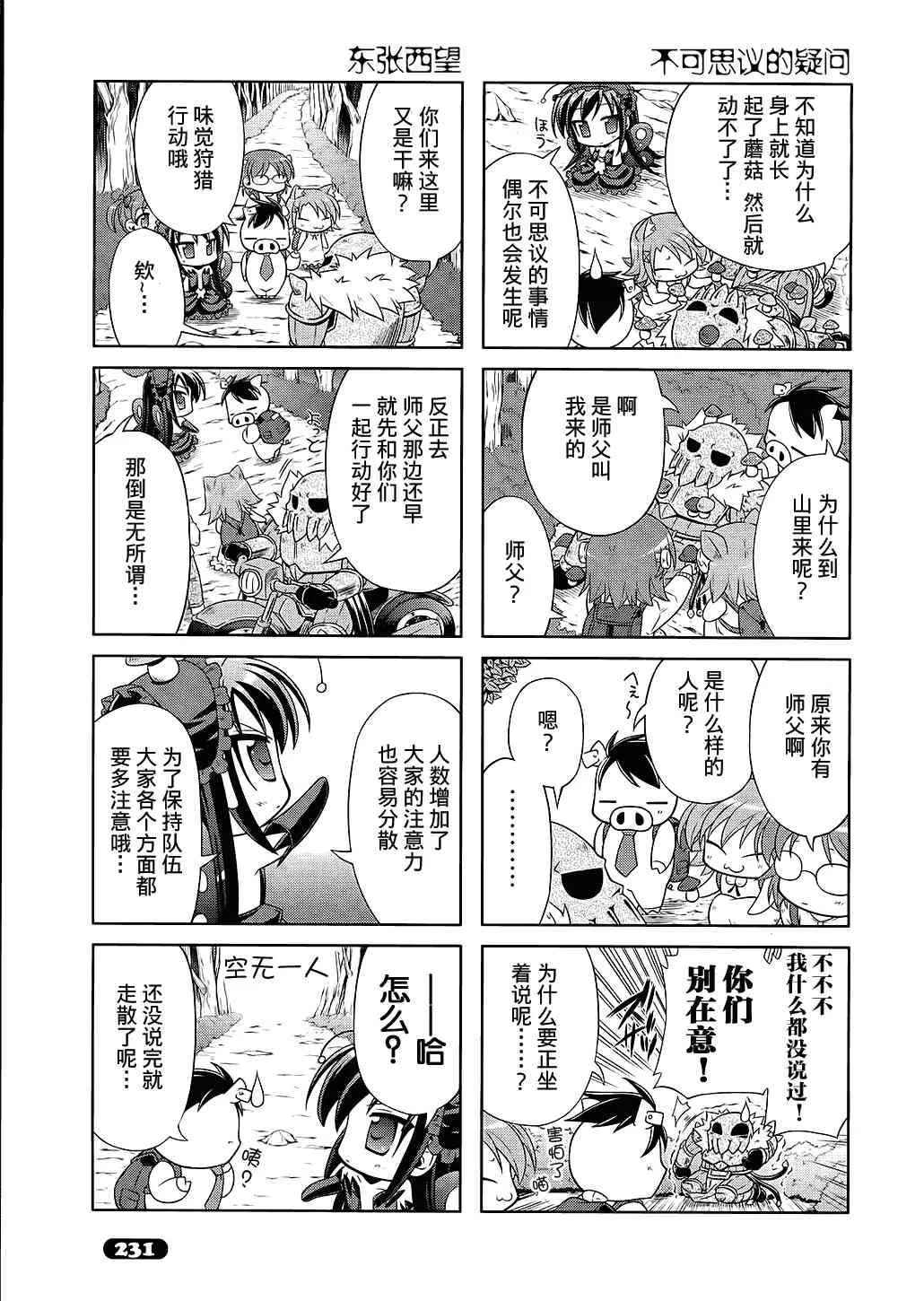 四格篇04 第5页