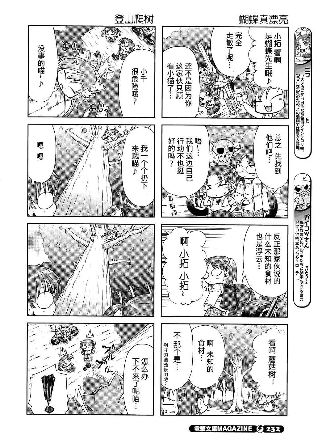 四格篇04 第6页