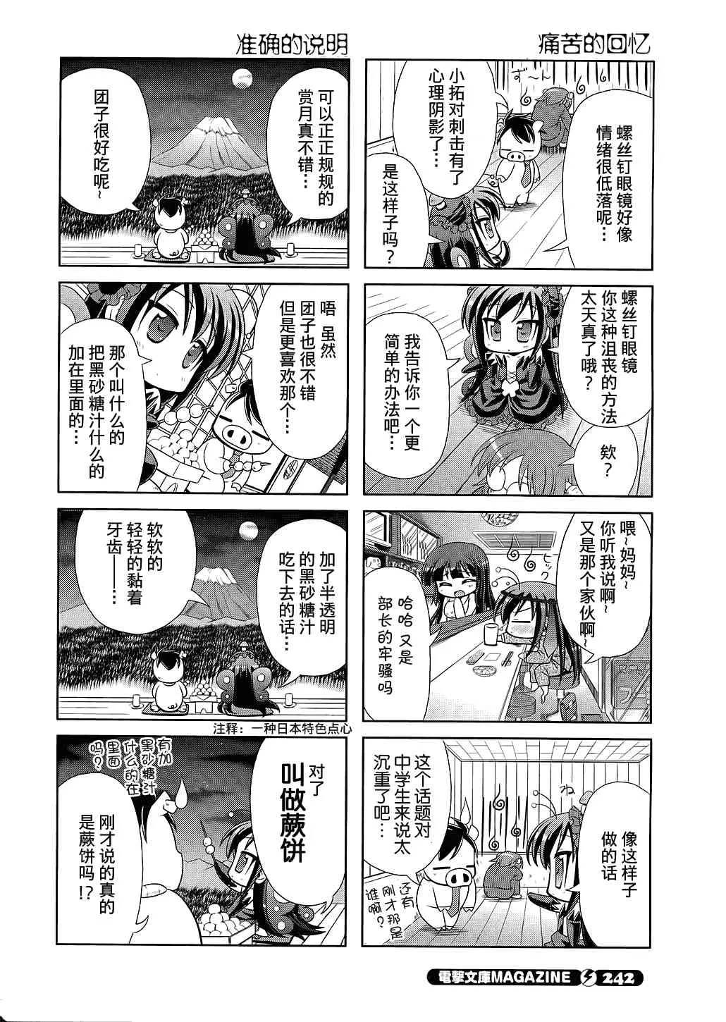 四格篇04 第16页